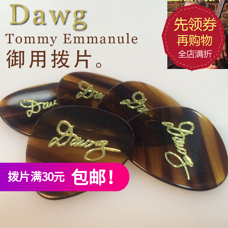 江南材子 Dawg Tommy Emmanule御用 1.6mm  民谣电木吉他拨片