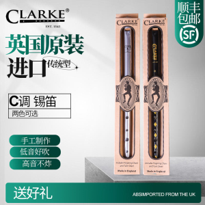 Clarke锡笛英国克拉克传统C调