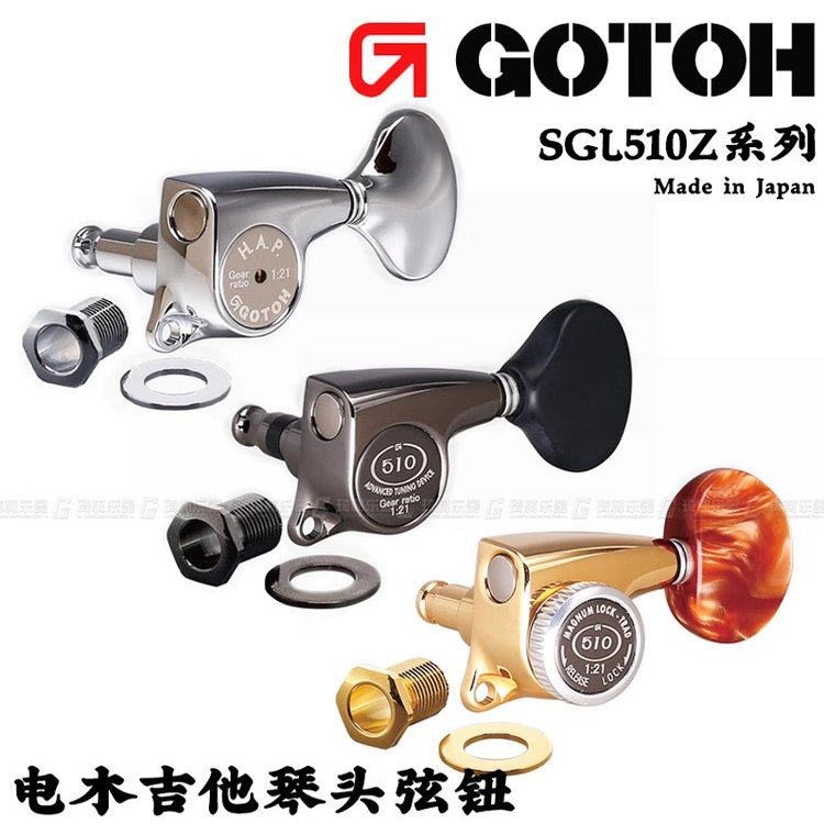 gotoh日本产电木金色雕花卷弦器