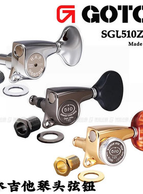 日本产GOTOH SGL510Z 琴钮民谣上卷弦器电木吉他弦准弦钮金色雕花