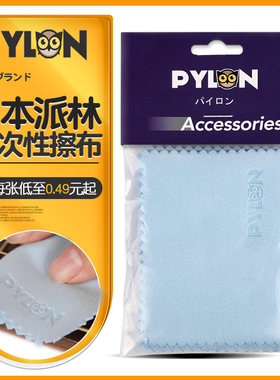 派林 PYLON 民谣电吉他擦布保养护理 多片装小号擦弦布去污擦琴布