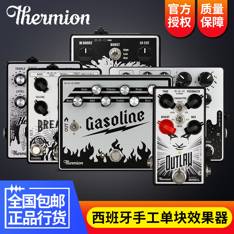 西班牙Thermion手工电吉他音箱头模拟失真过载激励延迟单块效果器