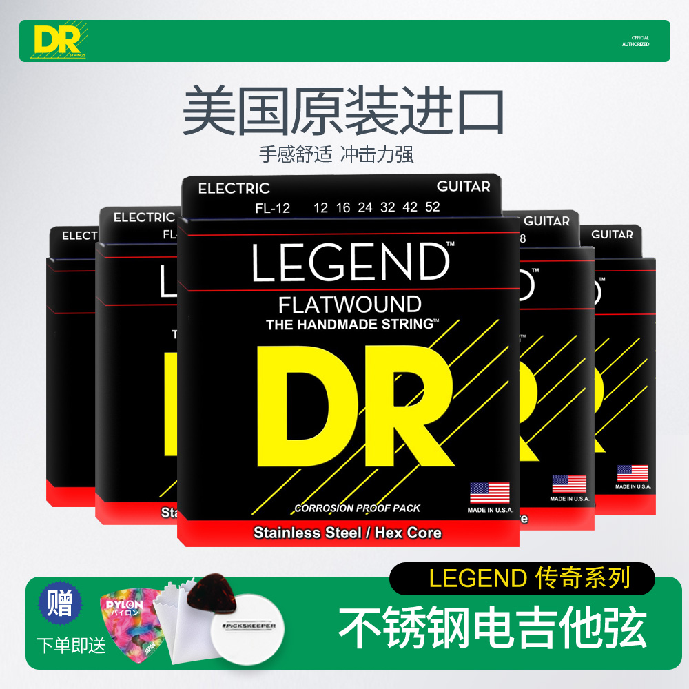 美产顶锐不锈钢电吉他琴弦