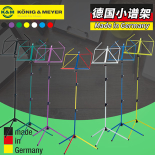 德国K&M 折叠谱台便携多色小谱架吉他古筝二胡小提琴曲谱架 KM