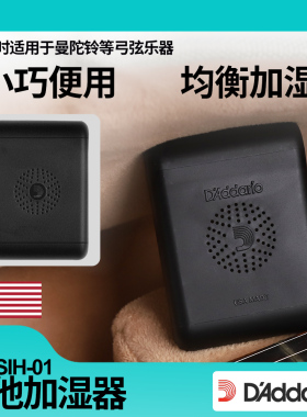 D'addario达达里奥 吉他加湿器 PW-SIH-01尤克里里曼陀林湿度控制