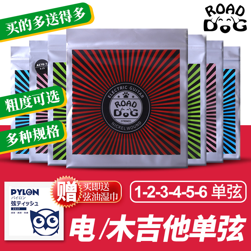 路狗电木民谣吉他弦备用单弦