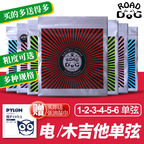 路狗电木民谣吉他弦备用单弦