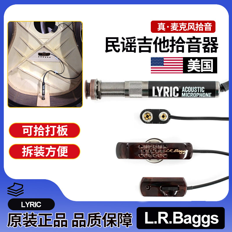 美国L.R.Baggs Lyric麦克风式拾音器民谣木吉他可拾打板原装正品