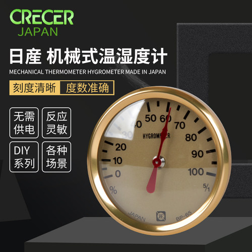 日本产CRECER机械式家居温湿度计