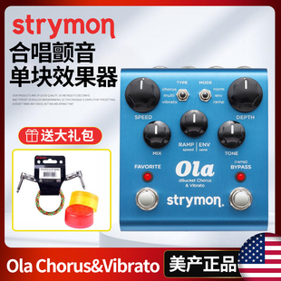 美产Strymon Ola Chorus Vibrato电吉他多模式合唱颤音单块效果器