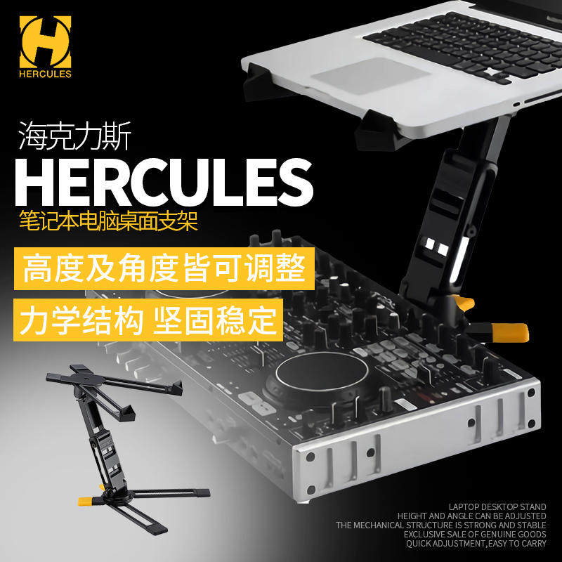 Hercules海克力斯笔记本电脑支架 DG400BB  DJ机桌面支架迷你便携
