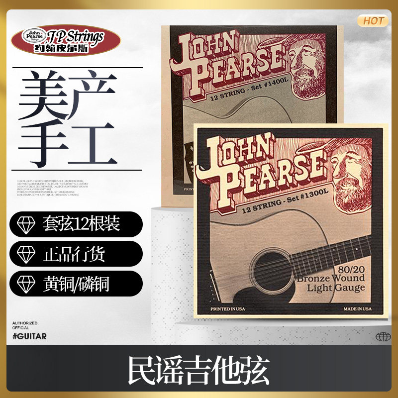 美产手工JP琴弦12弦吉他弦10-47图片