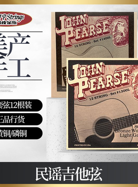 美产JP Strings 12弦民谣吉他琴弦John Pearse 十二根10-47 1300L