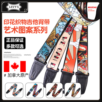 加拿大产Levy's艺术图案吉他背带