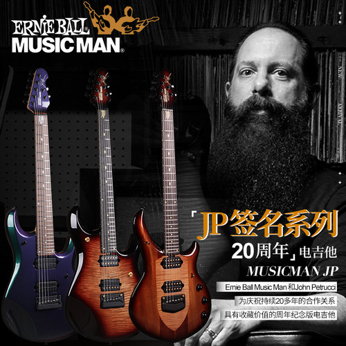 Musicman MAJESTY JP6变色龙20周年John Petrucci签名电吉他