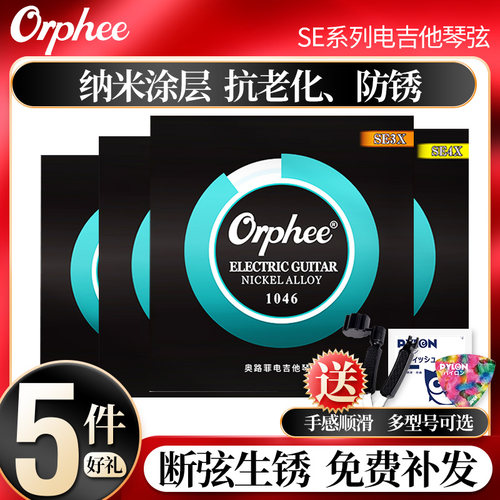 奥路菲纳米涂层防锈电吉他琴弦