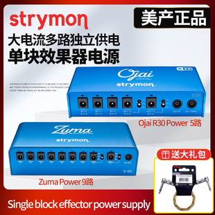 美产Strymon Zuma Ojai R30单块效果器电源 大电流5路9路独立供电