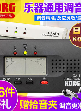 日本KORG科音吉他调音器CA50乐器二胡古筝大小提琴贝斯GA-2校音表