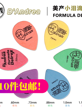 琦材 东乐D'Andrea 美产D358小泪滴型FORMULA DELREX电木吉他拨片