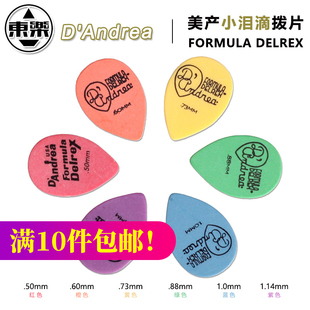 琦材 东乐D'Andrea 美产D358小泪滴型FORMULA DELREX电木吉他拨片