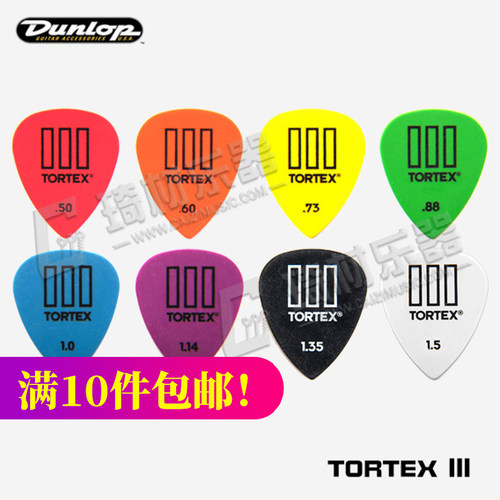 Dunlop 邓禄普 Tortex III 乌龟3 小乌龟吉他拨片 年底促销