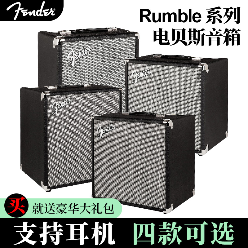 Fender芬达Rumble 15 25 40 100瓦 电贝司音箱 bass贝斯练习音响 乐器/吉他/钢琴/配件 贝司音箱 原图主图