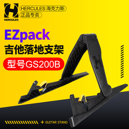 Hercules海克力斯 GS200B落地吉他架民谣电木吉他琴架A型折叠支架