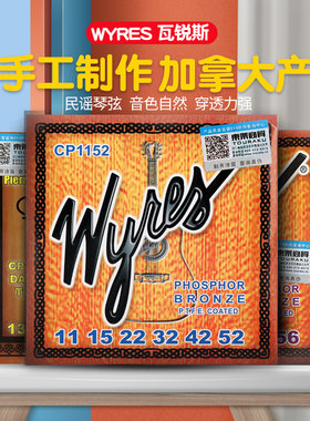 加拿大手工wyres吉他弦
