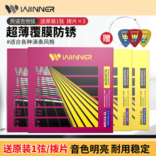 Winner赢家WR216民谣吉琴弦镀膜