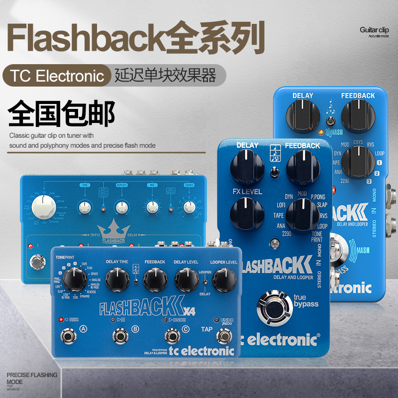 TCElectronic延时Mini效果器