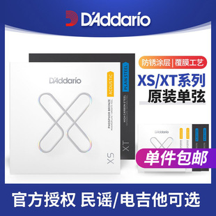 达达里奥XS原装单弦XT民谣电木吉他通用一弦二三四五六琴弦09 012