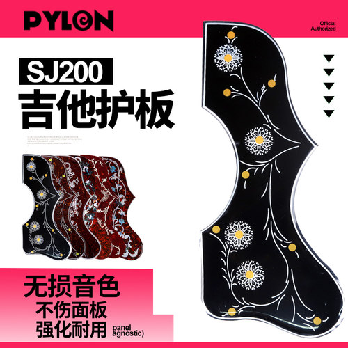 派林sj200原装民谣吉他护板扫弦