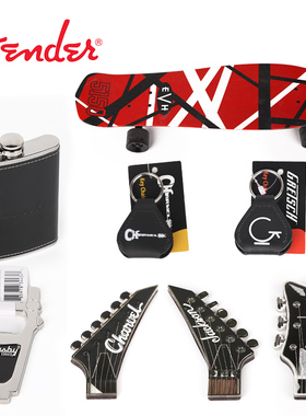 FMIC旗下Fender芬达吉他文化周边纪念品滑板开瓶器磁贴拨片包酒瓶