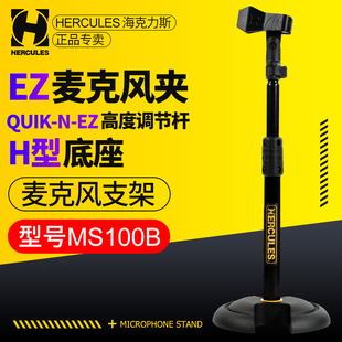 海克力斯 MS100B话筒支架 可升降演出加重专业麦克风落地立式架子