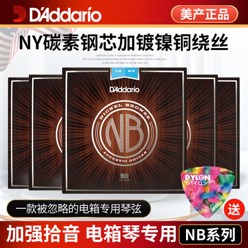 达达里奥电箱琴专用弦通用风格