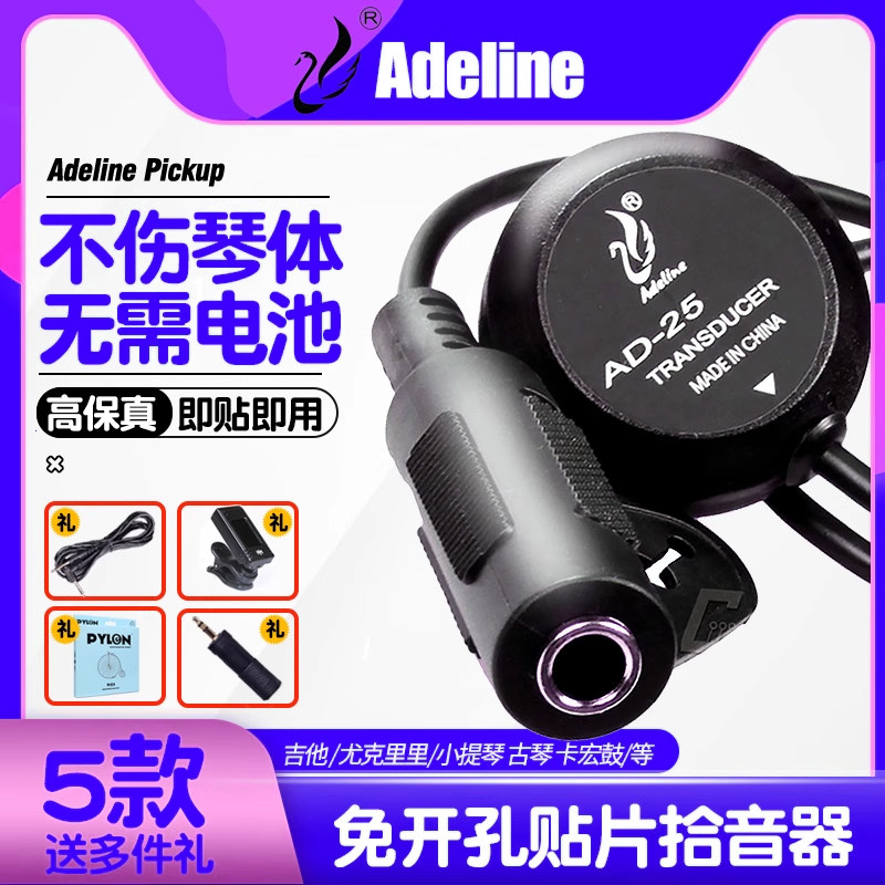 爱德琳娜 AD25/35古典民谣尤克里里木吉他拾音器免开孔贴片可打板