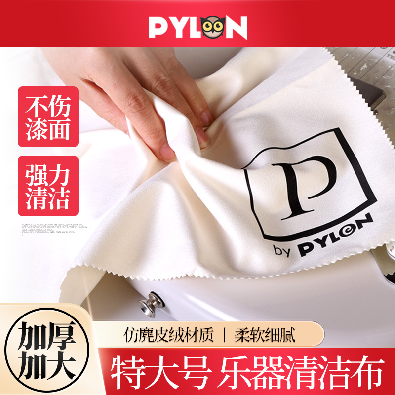 PYLON吉他擦琴布 乐器清洁布 小提琴贝斯钢琴擦布大号仿麂皮绒布