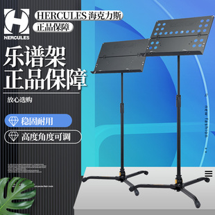 HERCULES海克力斯 折叠乐谱架BS301B BS311B吉他大谱台支架曲谱架