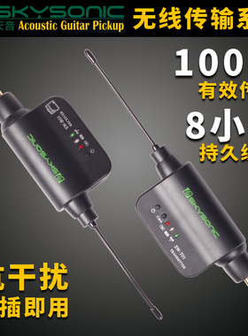 天音 SW-T01 R01 民谣电木吉他乐器无线连接发射器传输系统