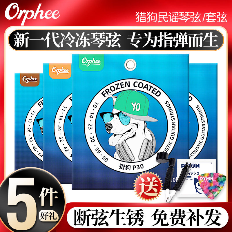 奥路菲猎狗冷冻吉他弦