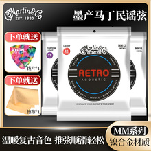 正品墨产Martin马丁原声民谣木吉他弦 MM11 12 13 镍合金指弹琴弦