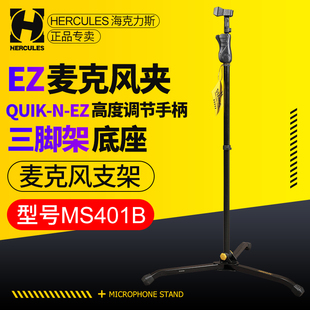 海克力斯 MS401B PLUS 话筒架 可升降演出三脚底座KTV麦克风支架
