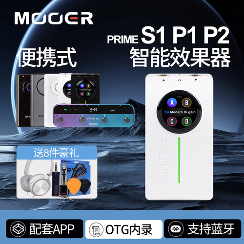 Mooer魔耳PRIMEP1P2综合效果器