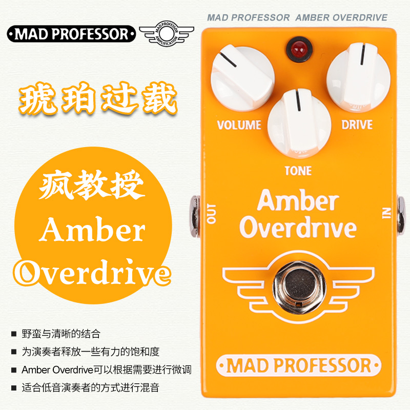 Mad Professor疯教授 电吉他琥珀过载单块效果器 AMBER OVERDRIVE