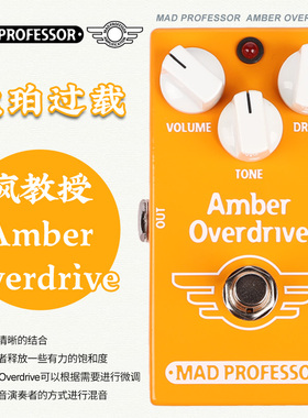 Mad Professor疯教授 电吉他琥珀过载单块效果器 AMBER OVERDRIVE