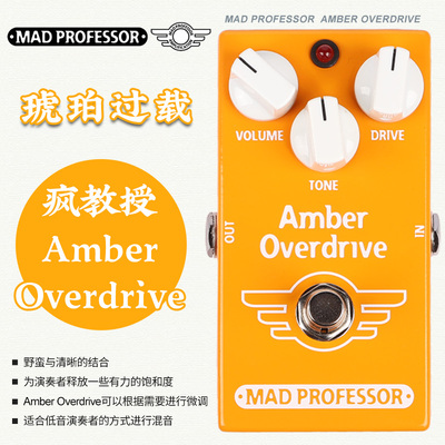 Mad Professor疯教授 电吉他琥珀过载单块效果器 AMBER OVERDRIVE