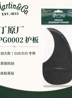 Martin吉他护板D28型加大款黑色