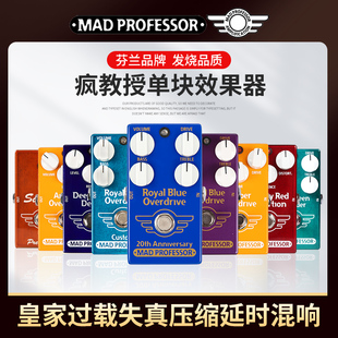 疯教授Mad Professor过载延时压缩混响哇音电吉他效果器发烧单块