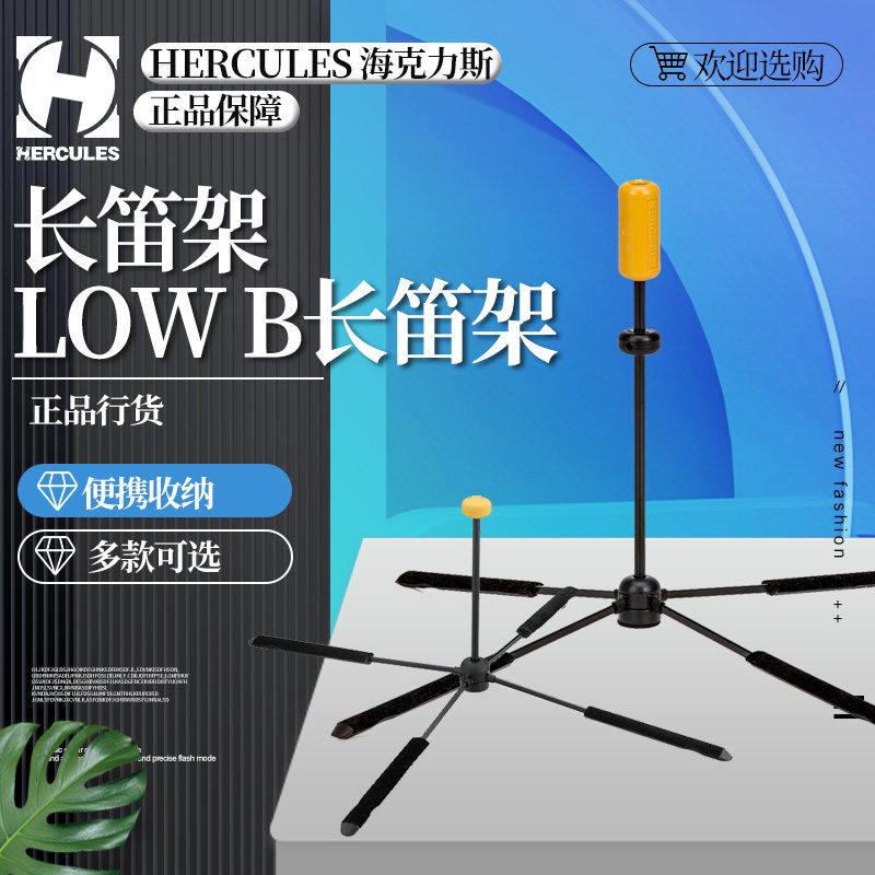 海克力斯DS730B次中音萨克斯架