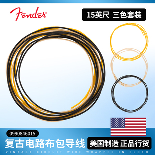 Fender电吉他电路制作布包导线 拾音器延长导线 油浸过蜡布线